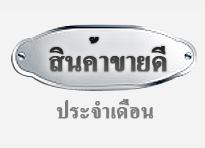 ร่วมแลกของรางวัลของคุณพร้อมรับสิทธิพิเศษ ของขวัญพิเศษ
และรางวัลอื่นๆ อีกมากมายที่เราคัดสรรมาเพื่อคุณ